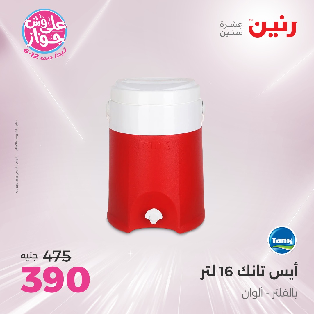 raneen offers from 6jul to 2jun 2025 عروض رنين من 6 يوليو حتى 2 يونيو 2025 صفحة رقم 128